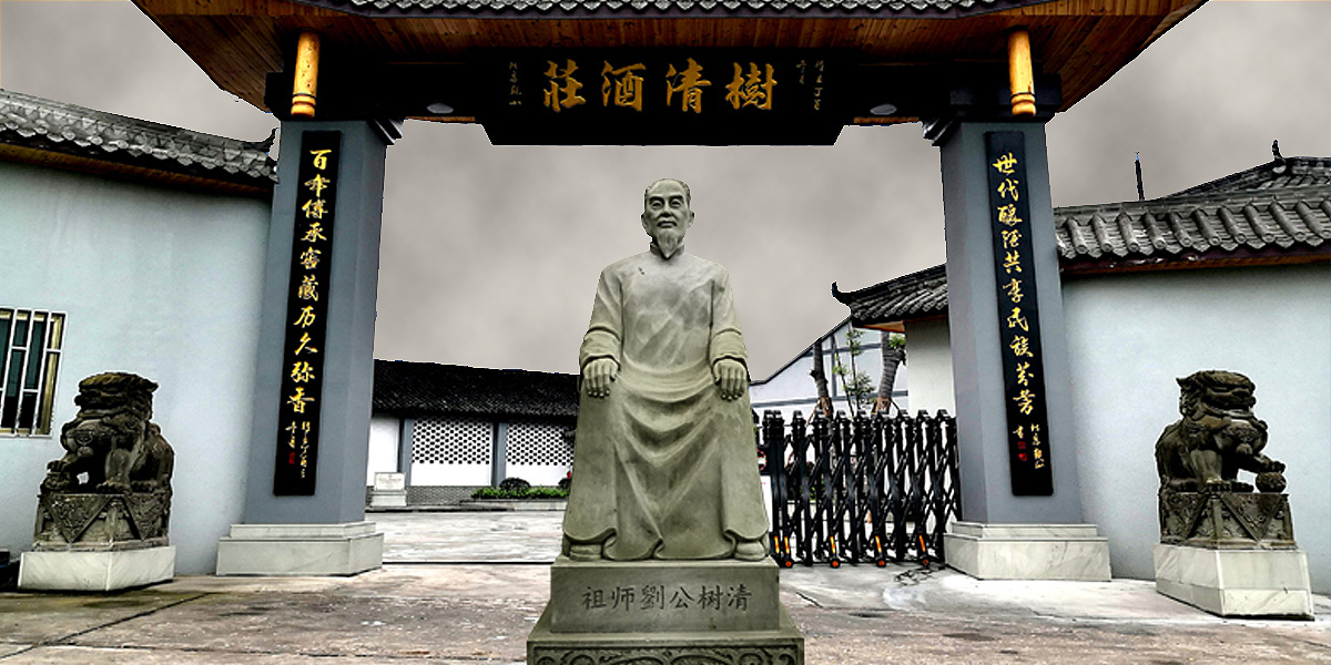 樹(shù)清酒莊鼻祖